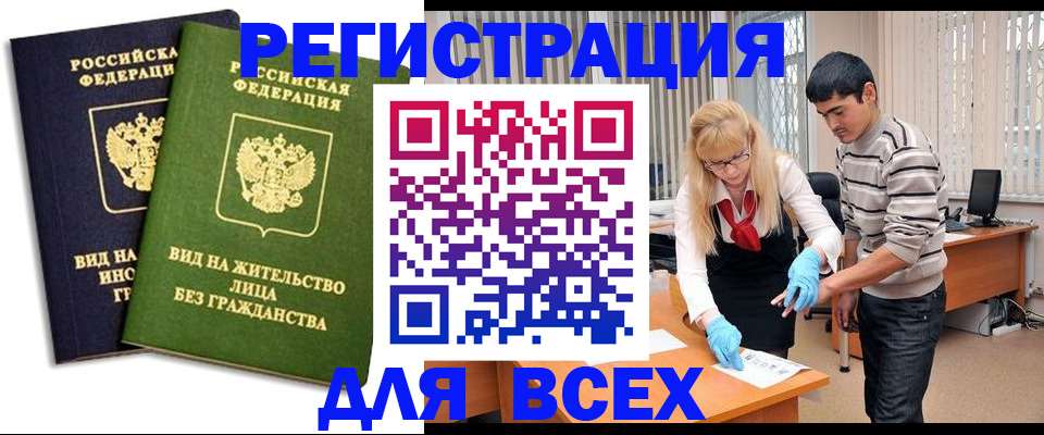 прописка иностранных граждан в Мурманской области