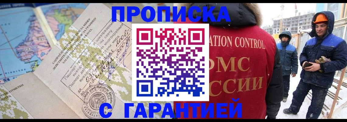 прописка в Мурманской области