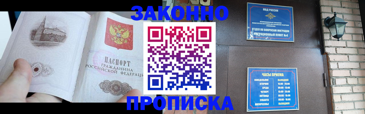 временная регистрация законно в Мурманской области